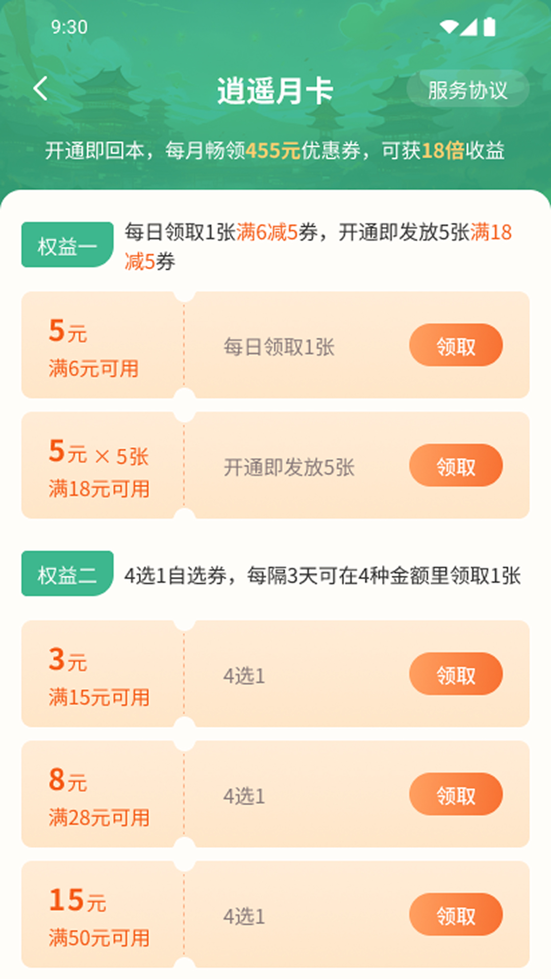 逍遥折扣盒子下载介绍图