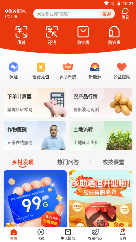乡助