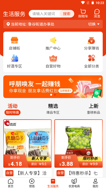 乡助