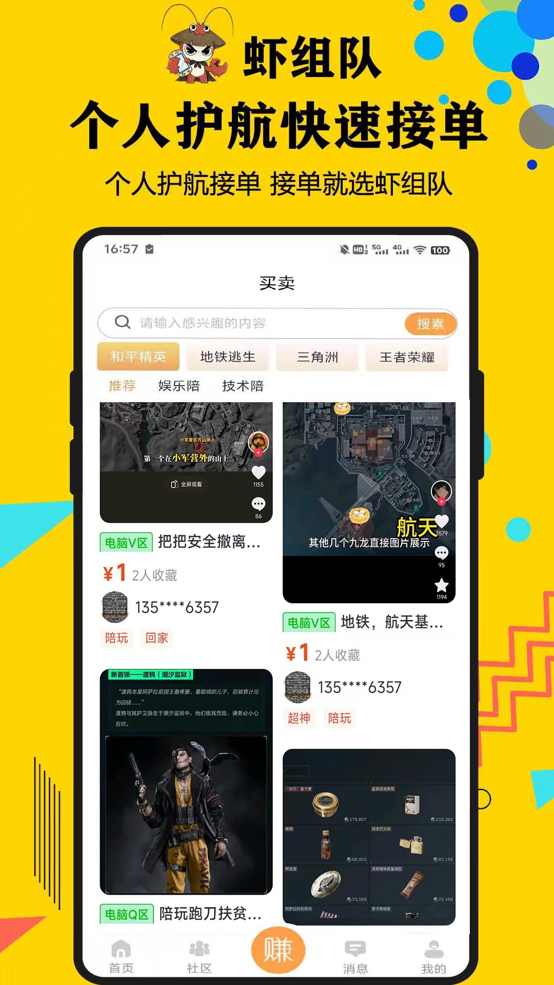 虾组队下载介绍图