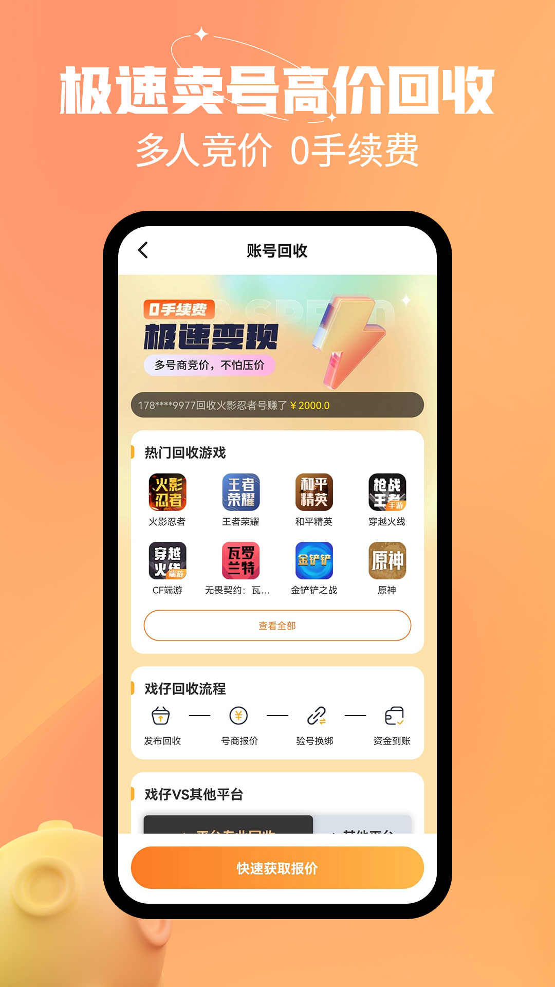 戏仔账号下载介绍图