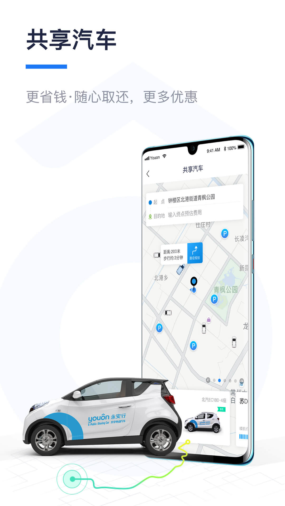 永安行下载介绍图