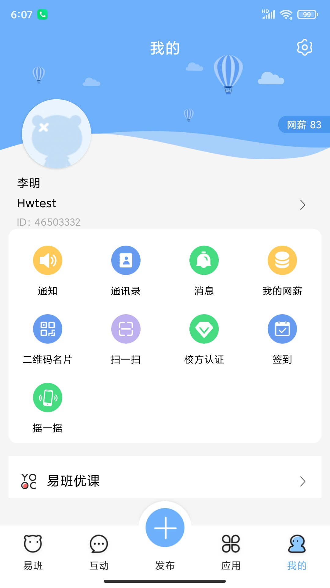 易班下载介绍图