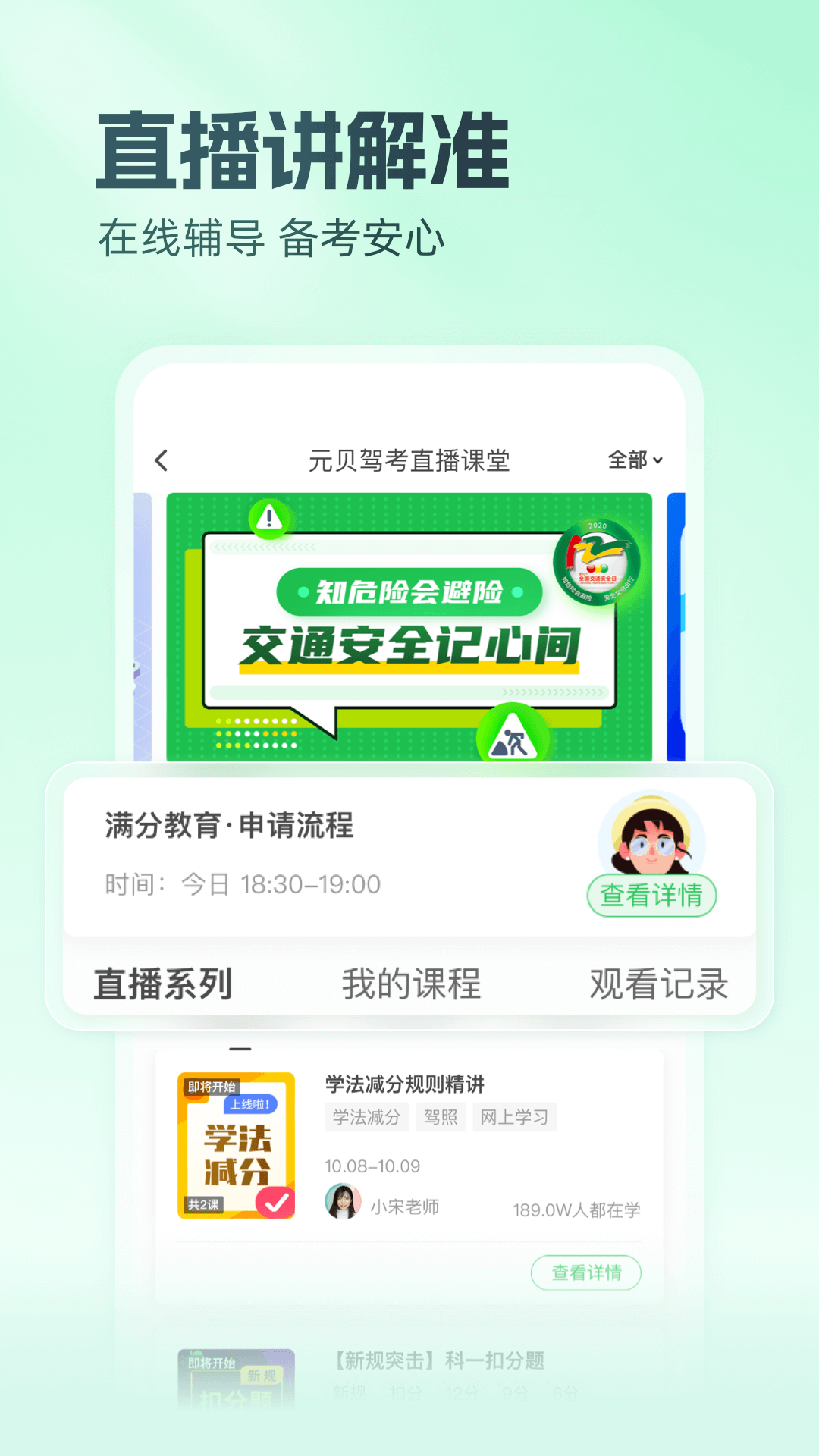 元贝驾考下载介绍图