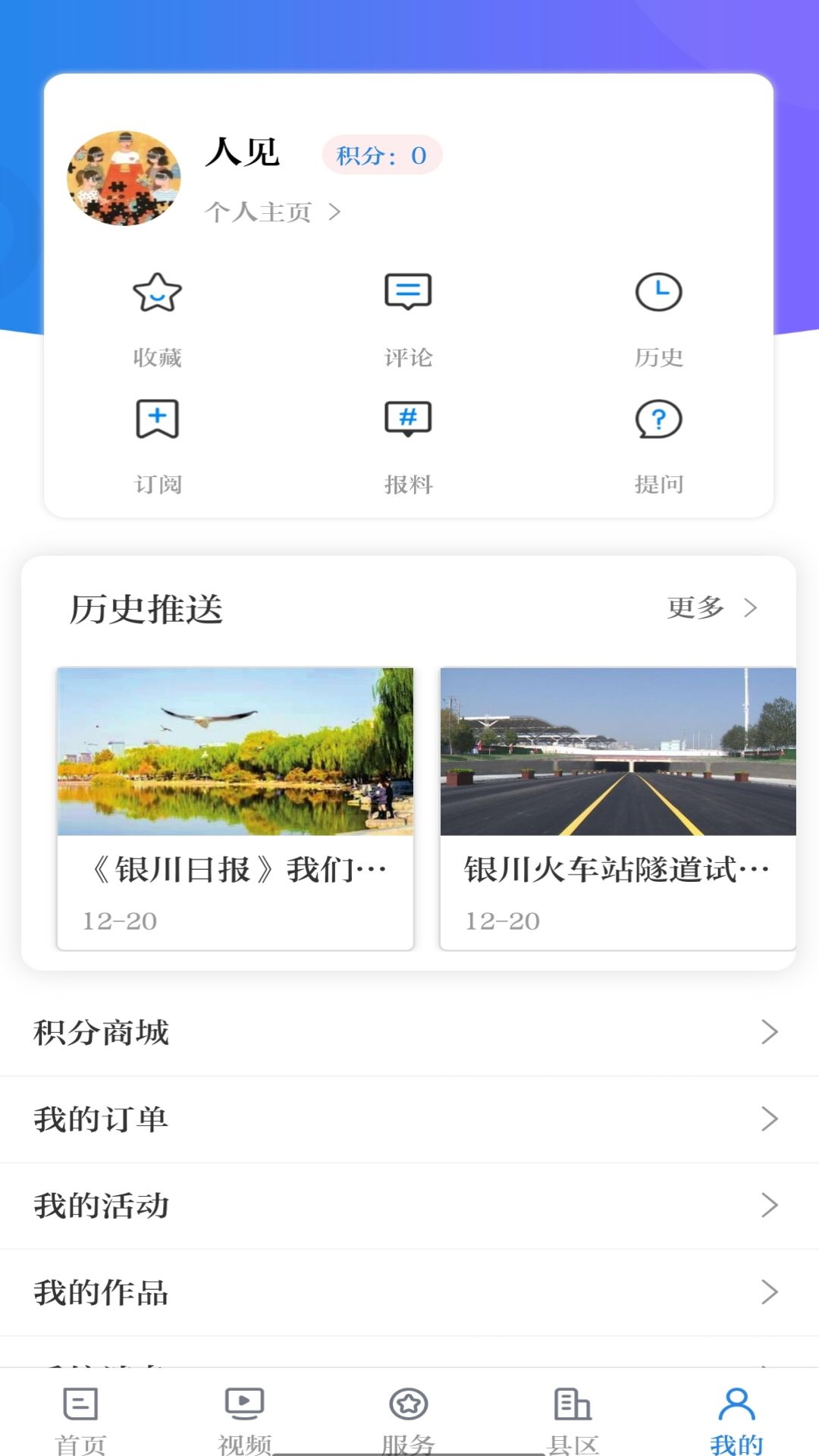 银川发布下载介绍图