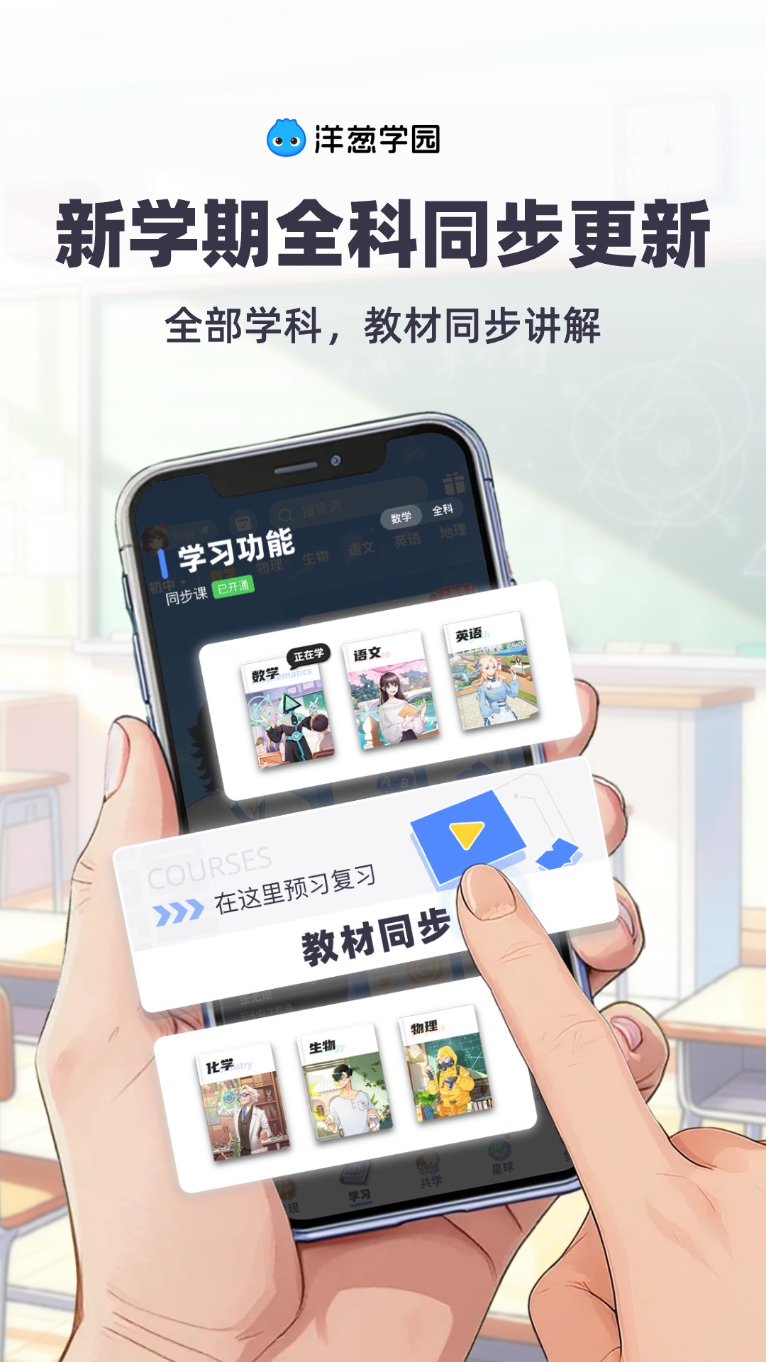 洋葱学园下载介绍图
