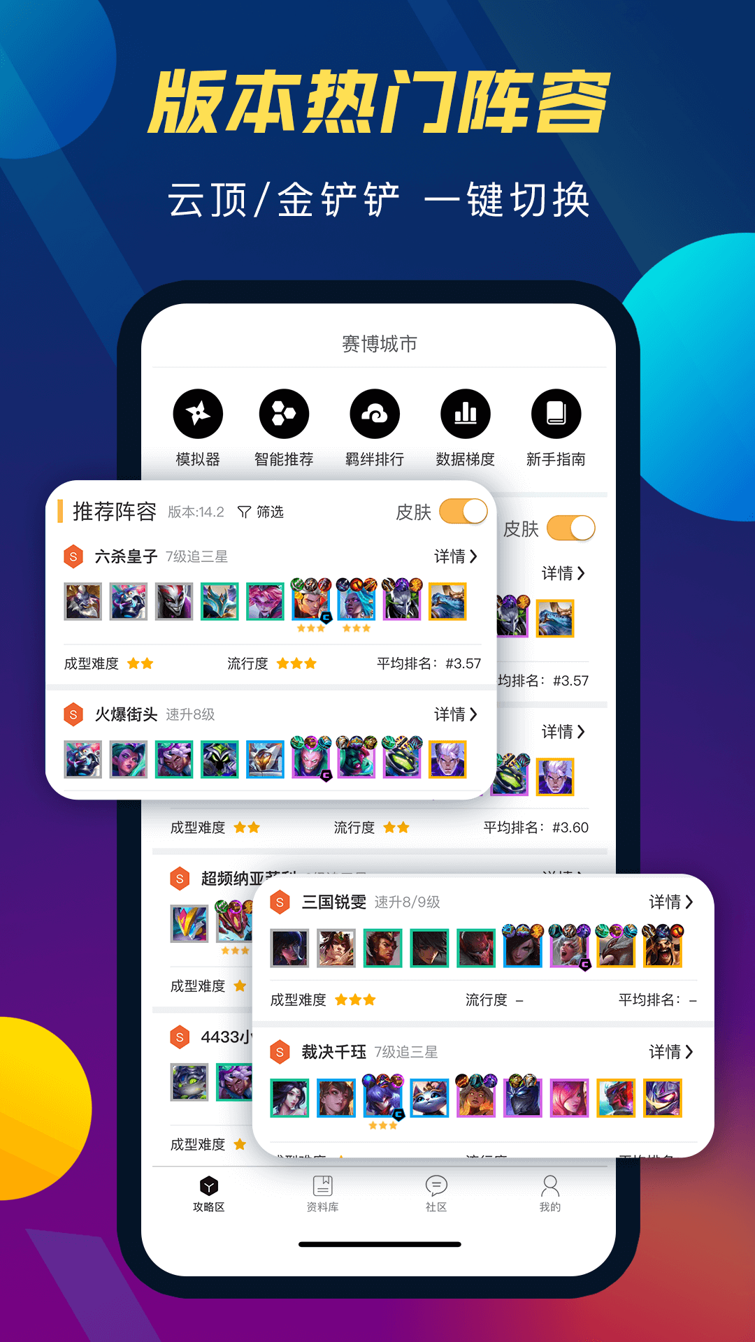 云顶攻略助手