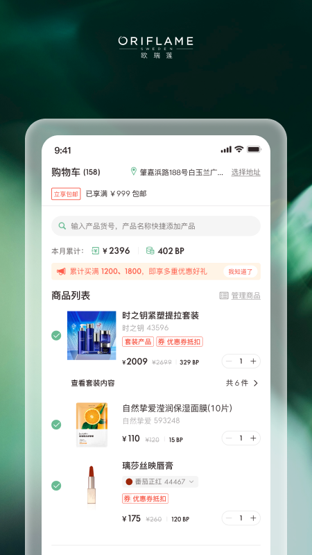 移动欧瑞莲下载介绍图