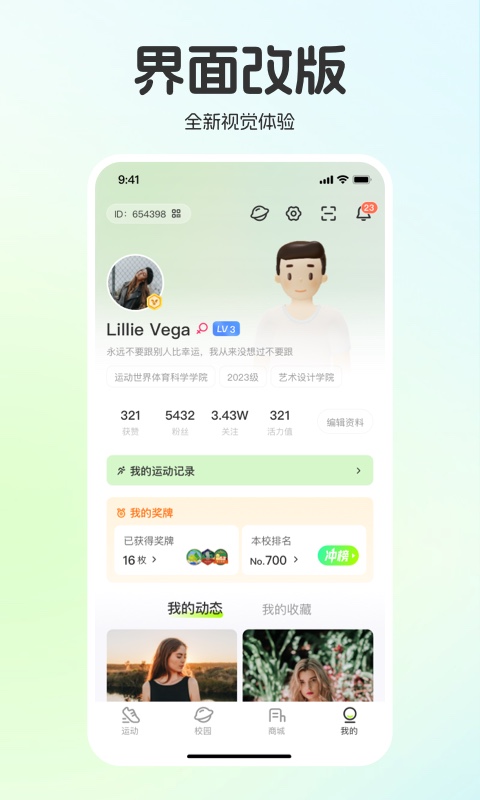 运动世界校园下载介绍图