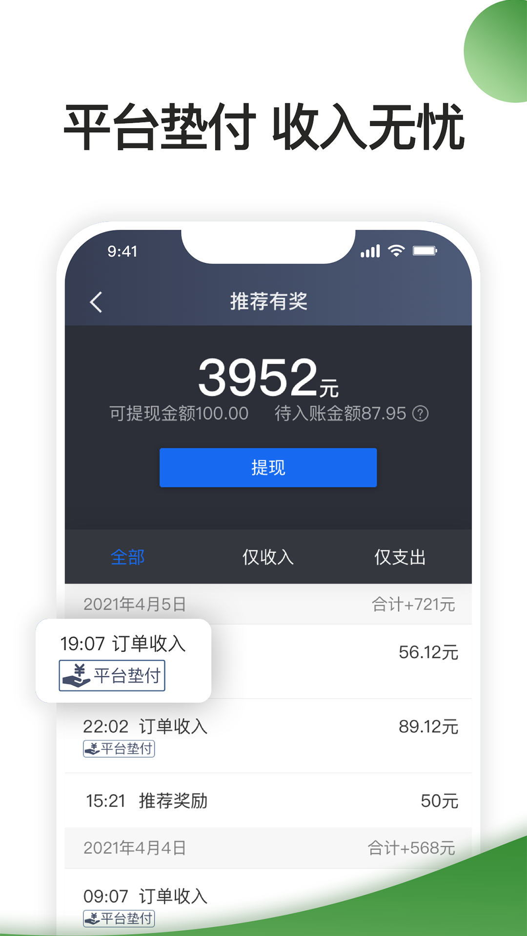 优e司机聚合版下载介绍图