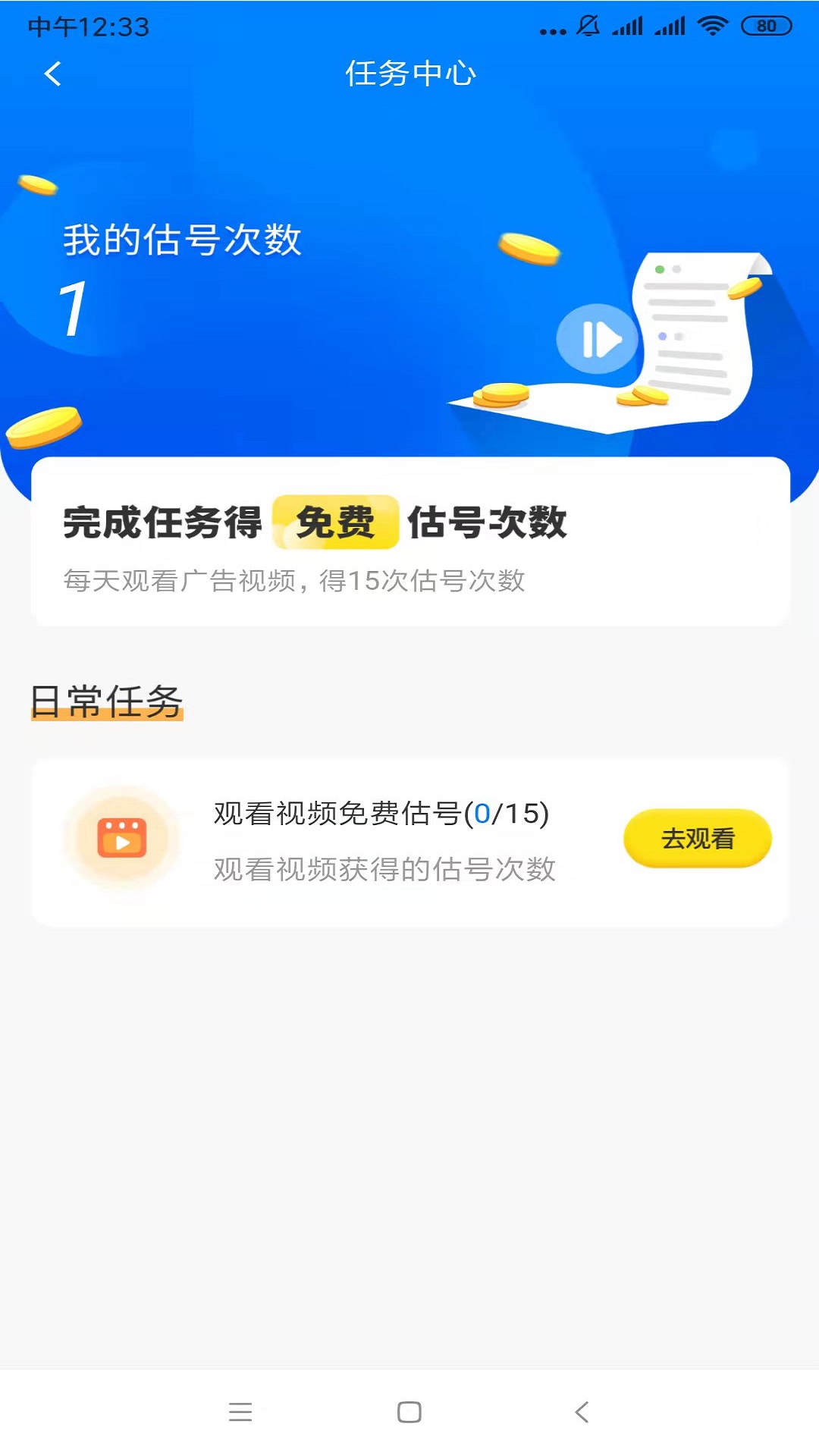 易估号下载介绍图