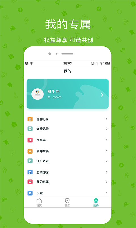 雅管家下载介绍图