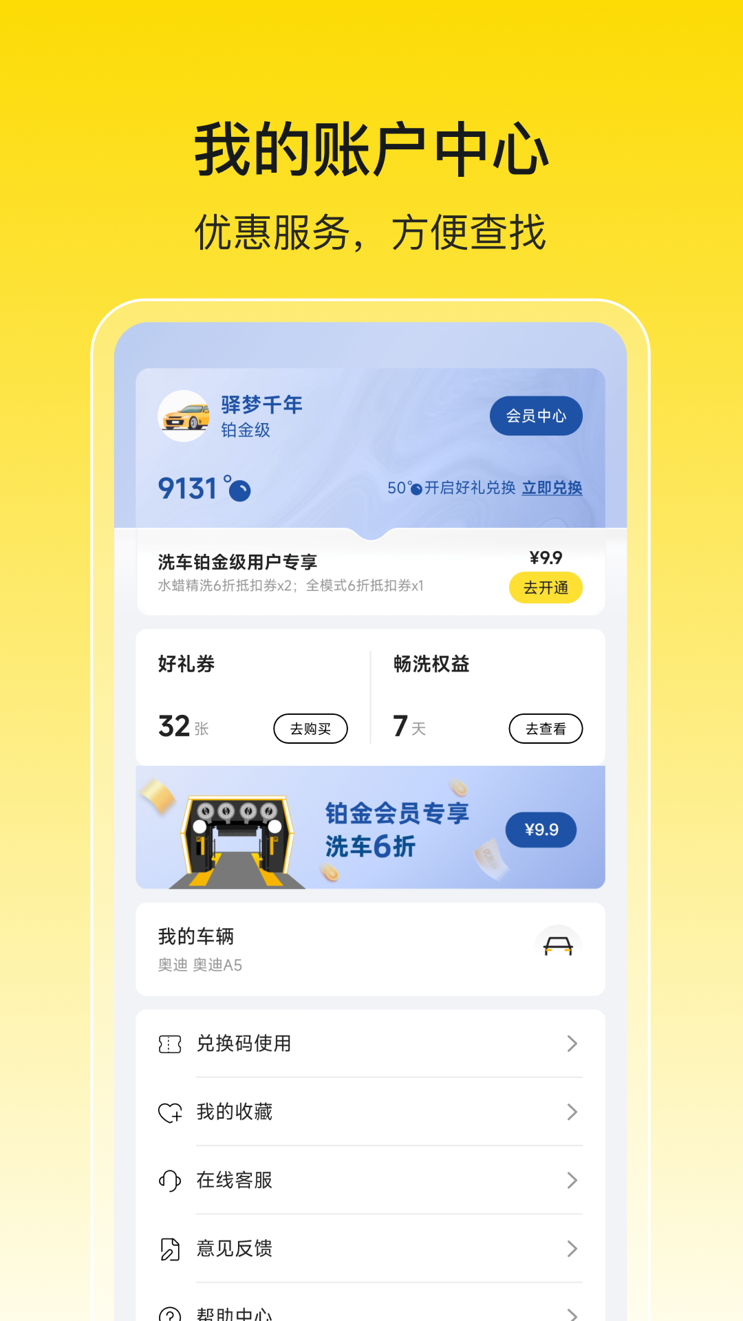 驿公里洗车下载介绍图