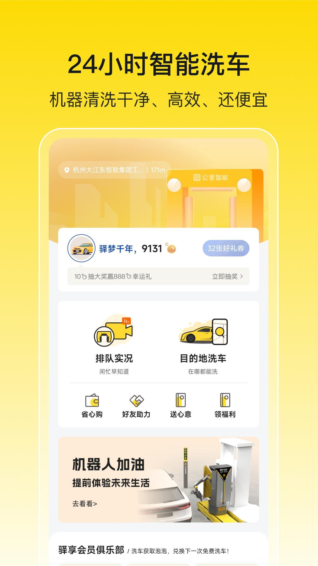 驿公里洗车