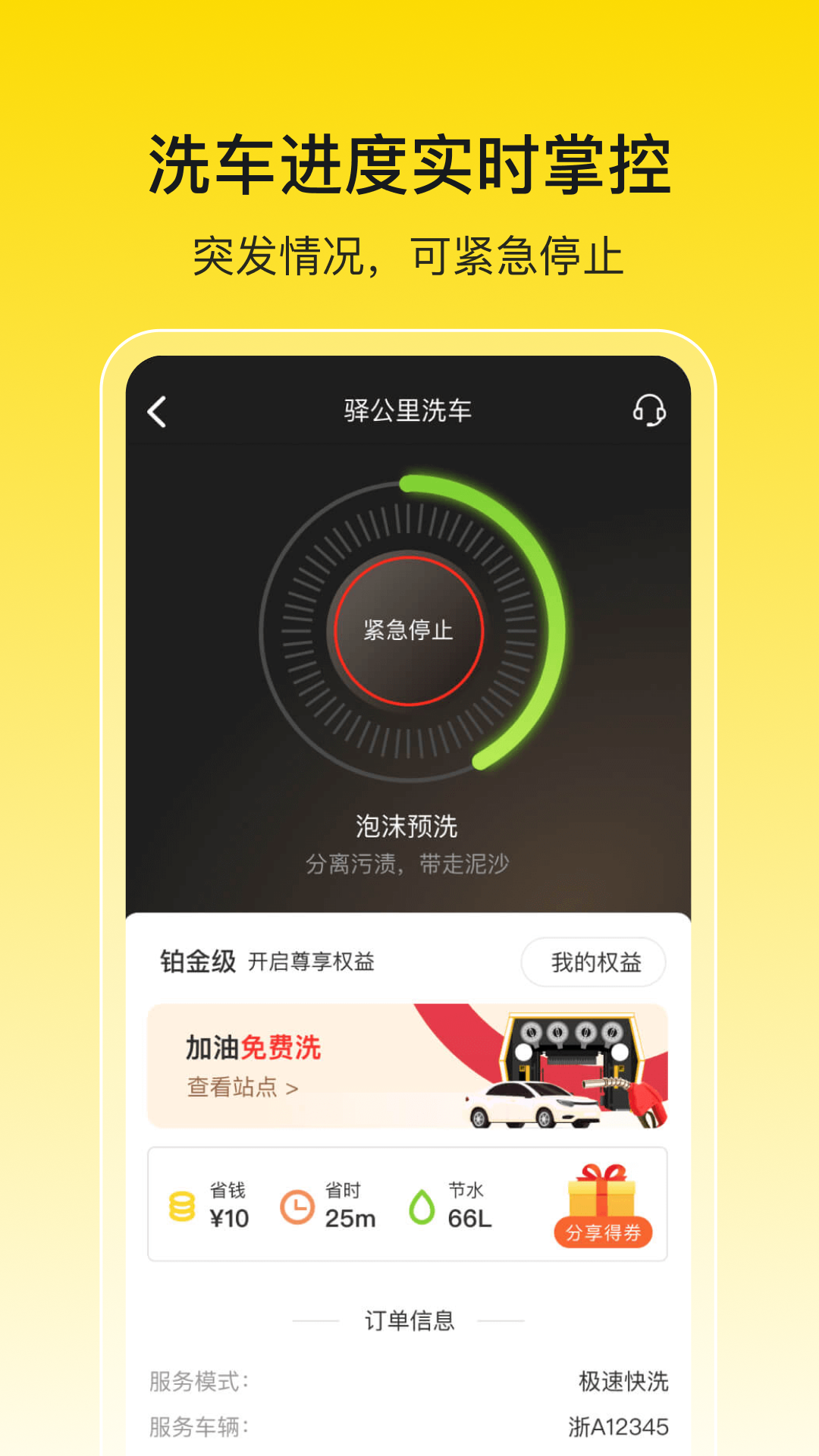 驿公里洗车