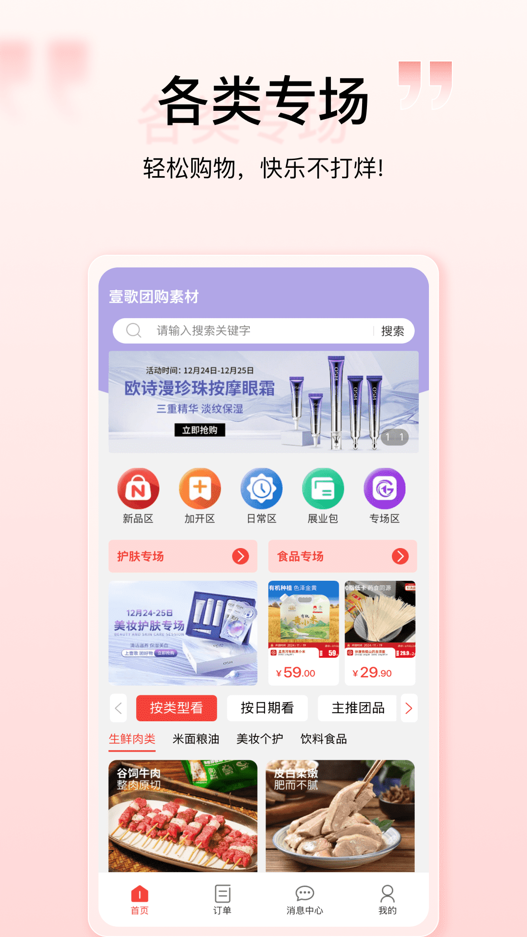 壹歌团购