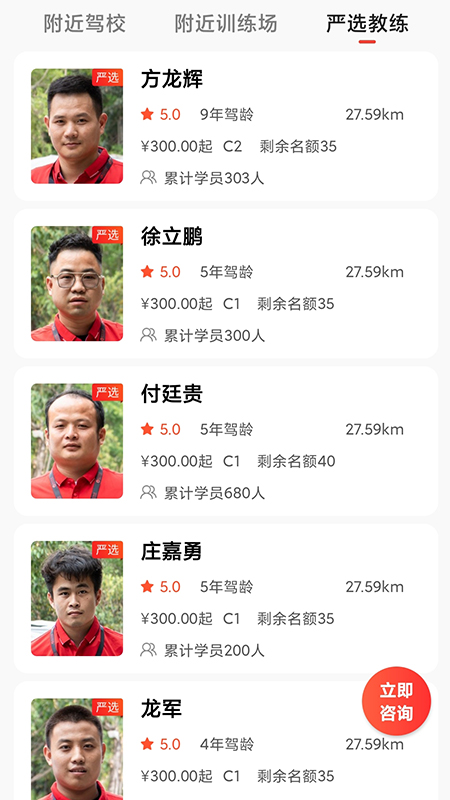 阳光学车下载介绍图