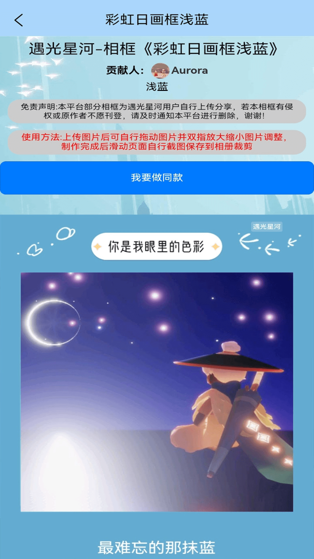 遇光星河下载介绍图