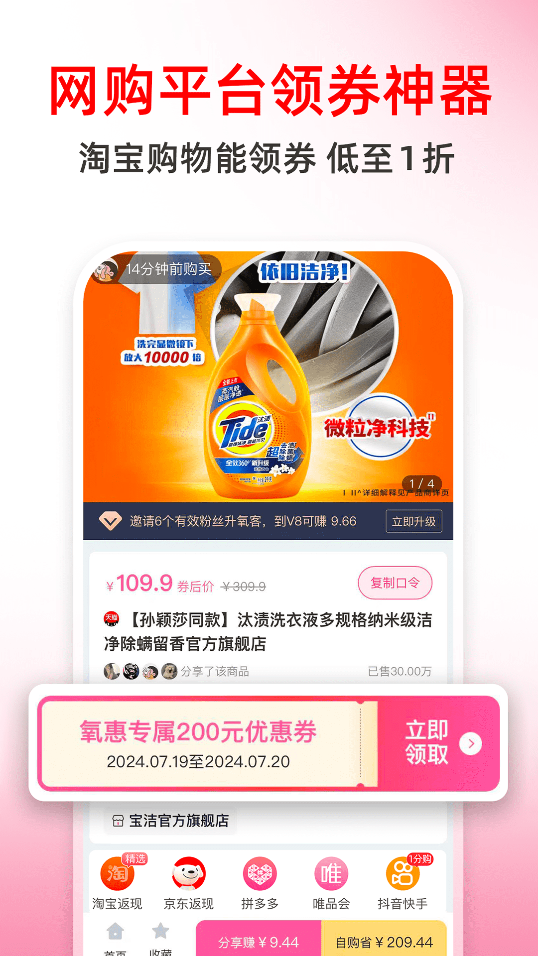 氧惠下载介绍图