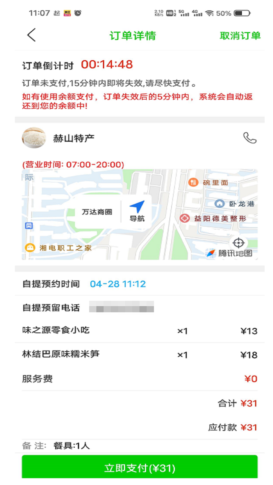 益惠通下载介绍图