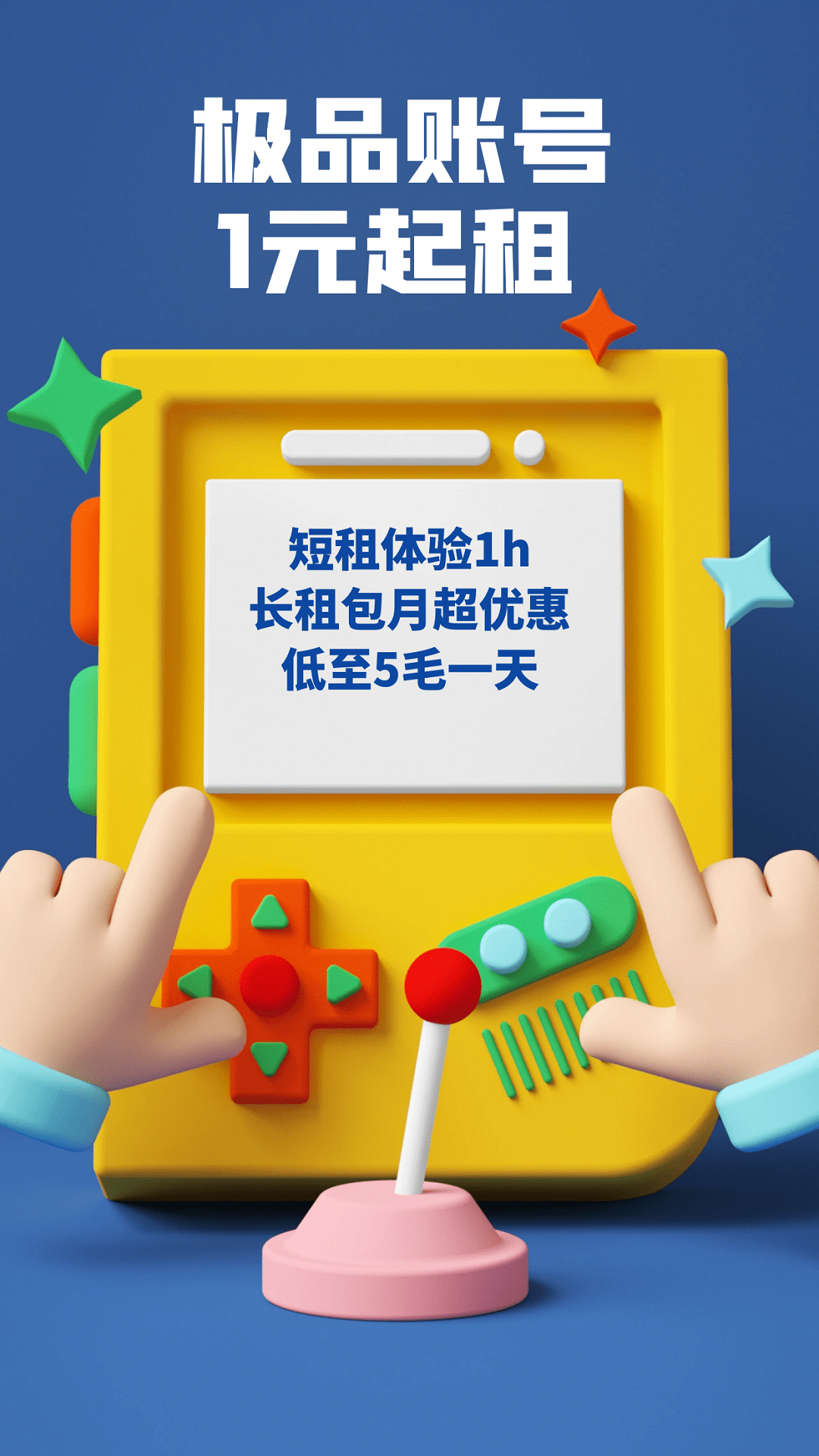约号玩下载介绍图