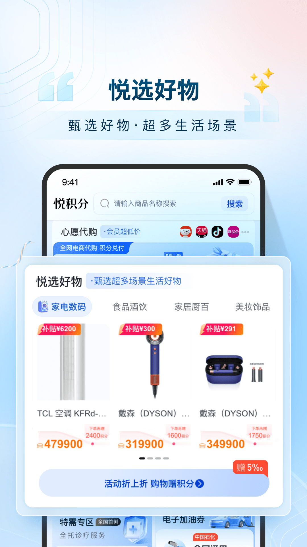 悦积分