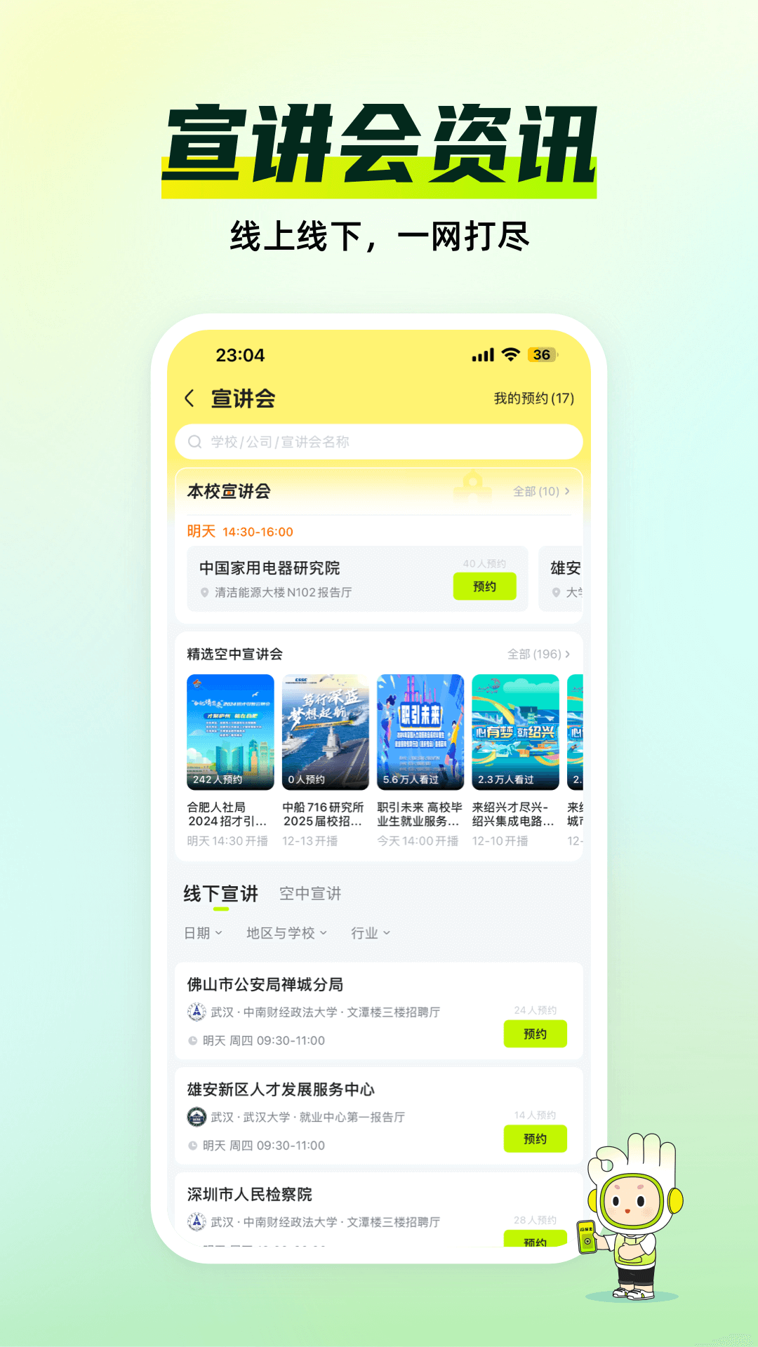 应届生求职下载介绍图