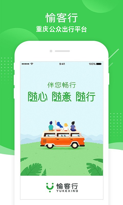 愉客行下载介绍图