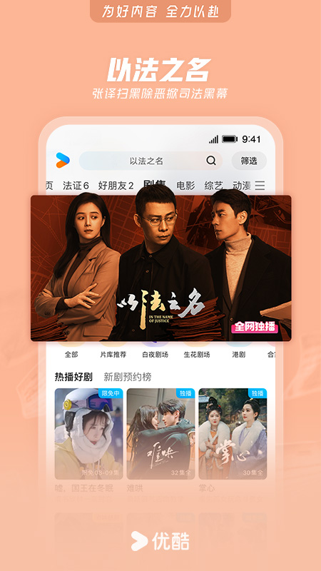 优酷经典版