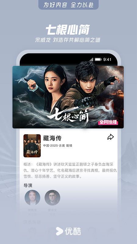 优酷经典版