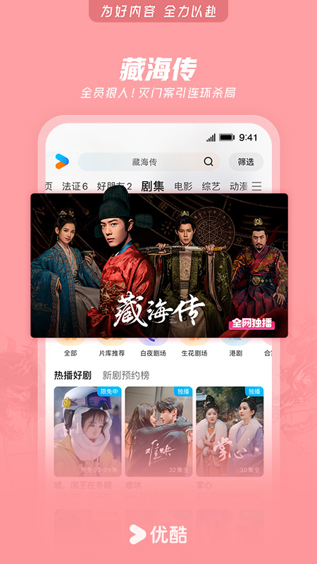 优酷经典版
