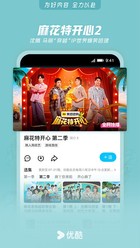 优酷经典版