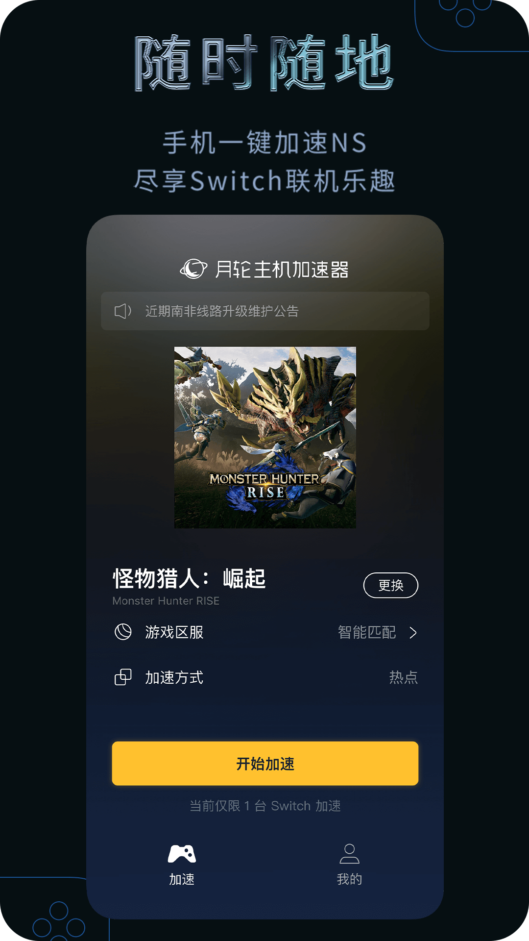 月轮主机加速