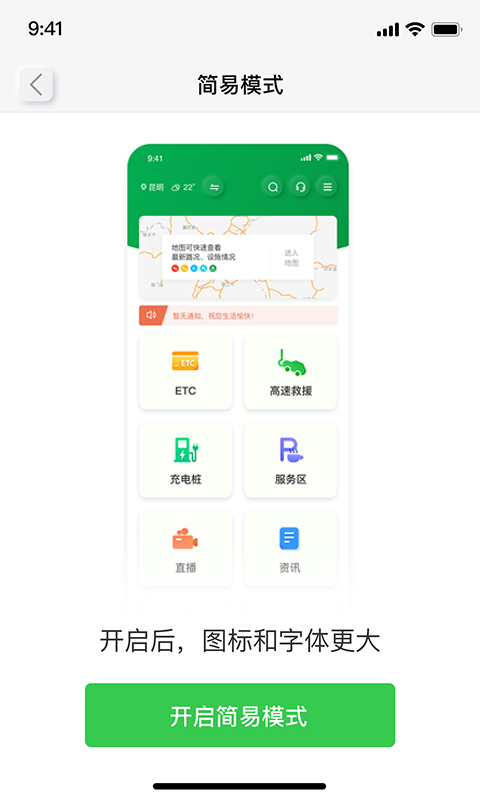 云南高速通下载介绍图
