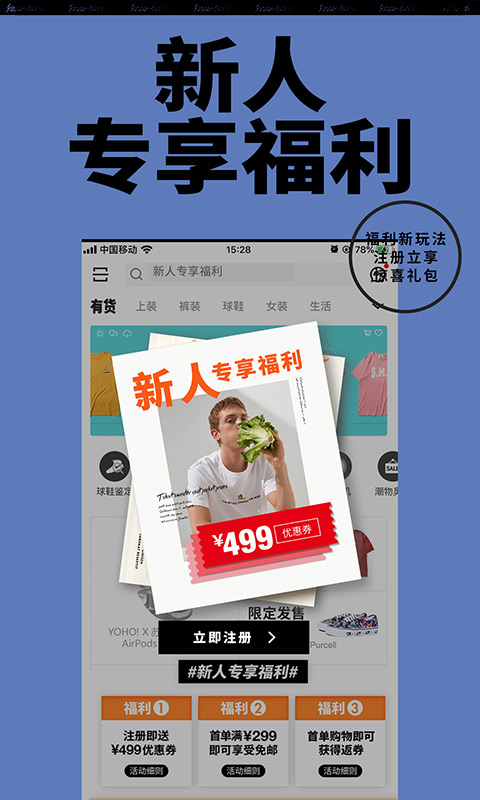 Yoho!Buy有货下载介绍图