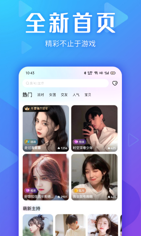 Yo交友下载介绍图