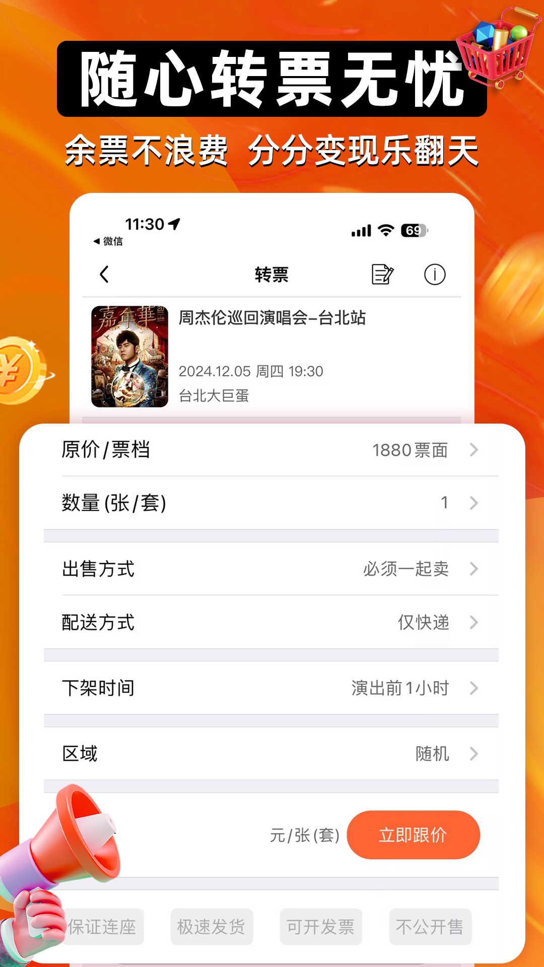 有票下载介绍图