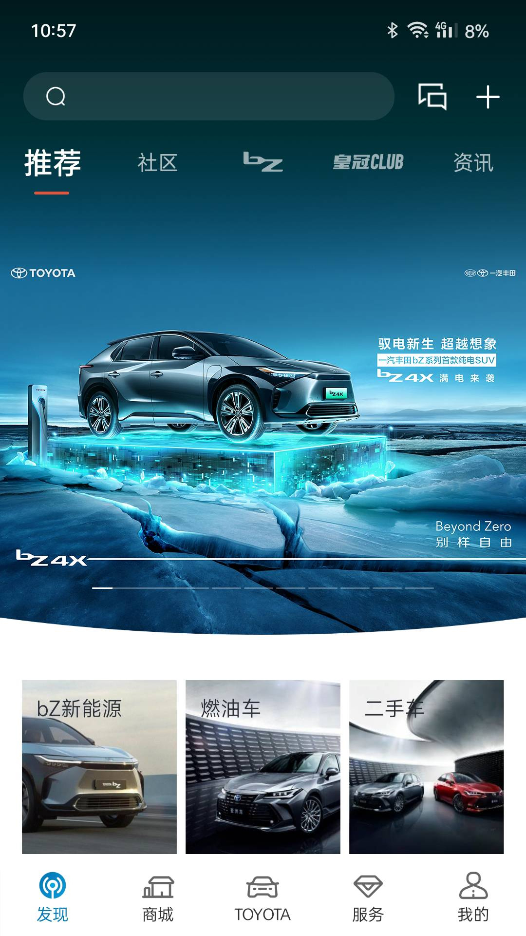 一汽丰田下载介绍图
