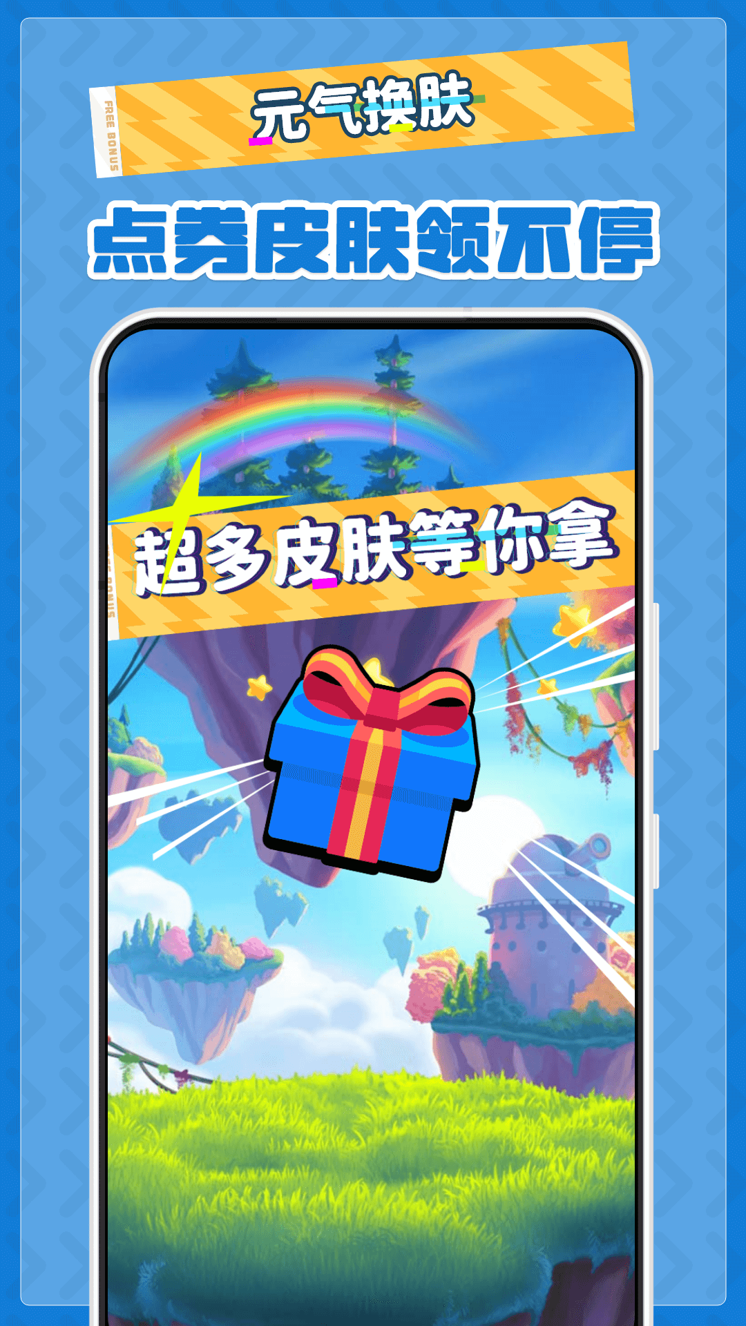 元气换肤下载介绍图