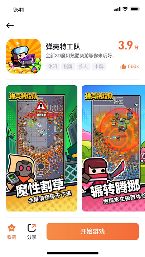 易起游下载介绍图