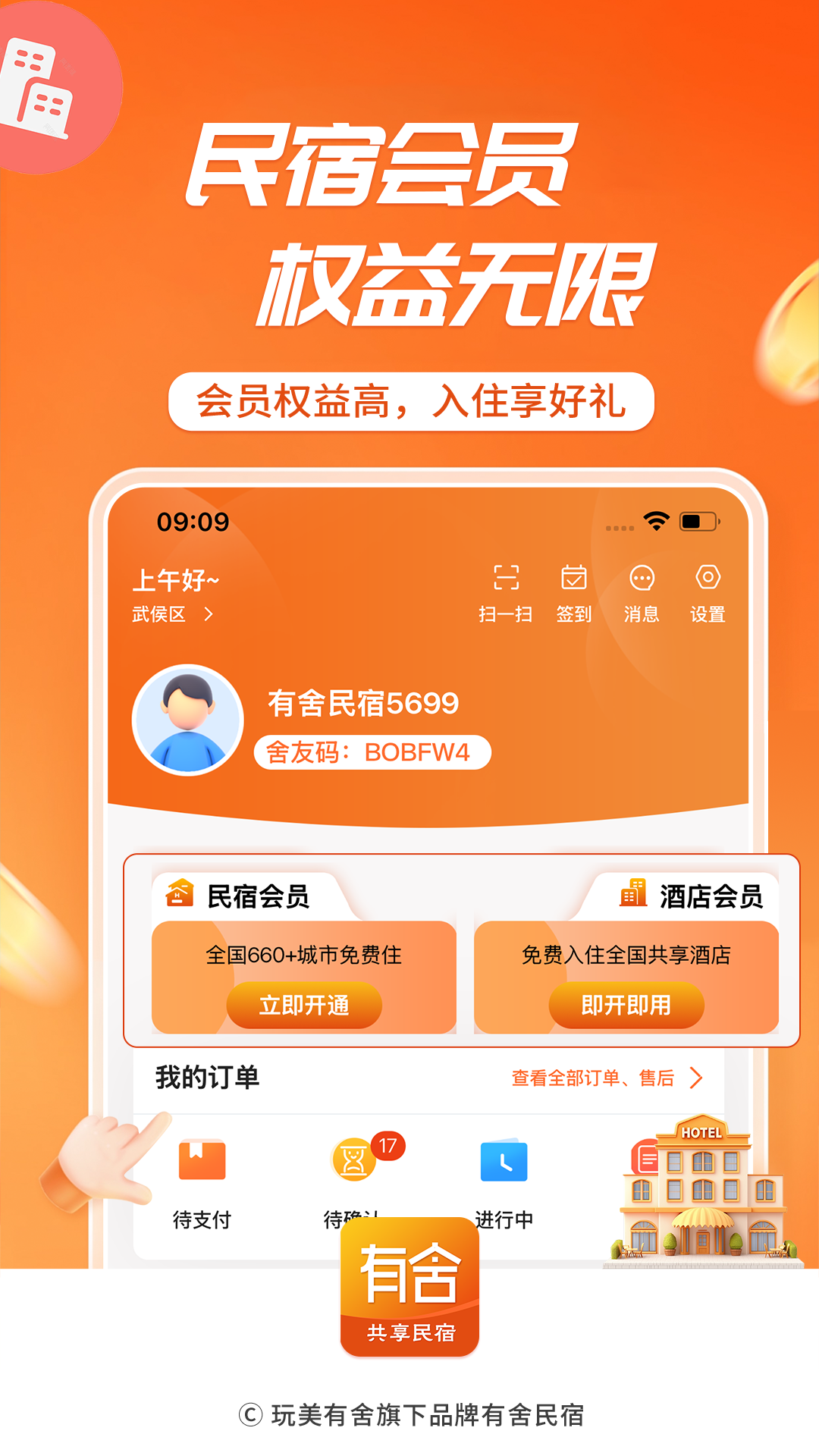 有舍下载介绍图