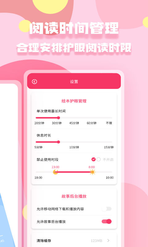 有声绘本下载介绍图