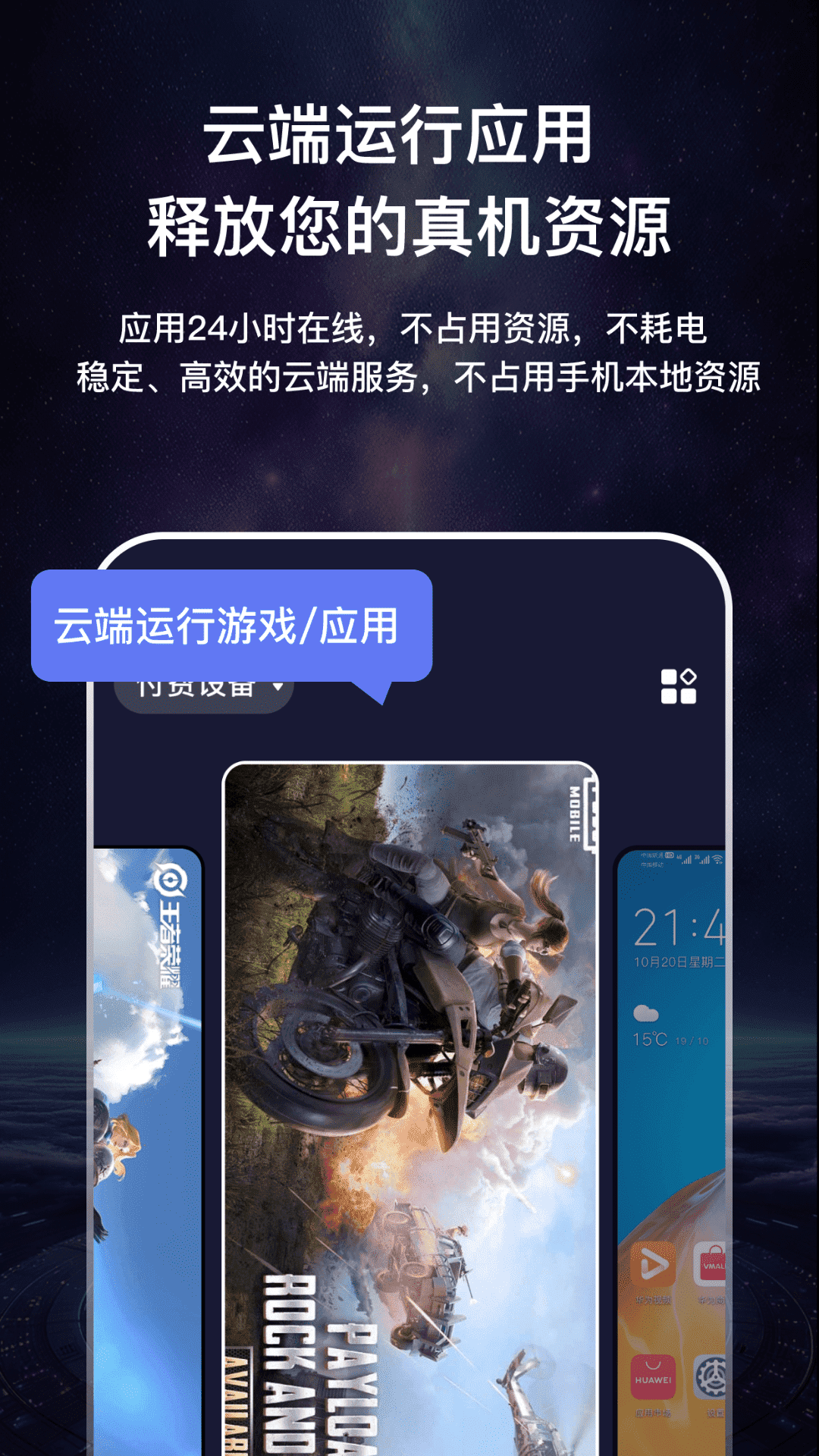 云手机虚拟速加托管工具下载介绍图