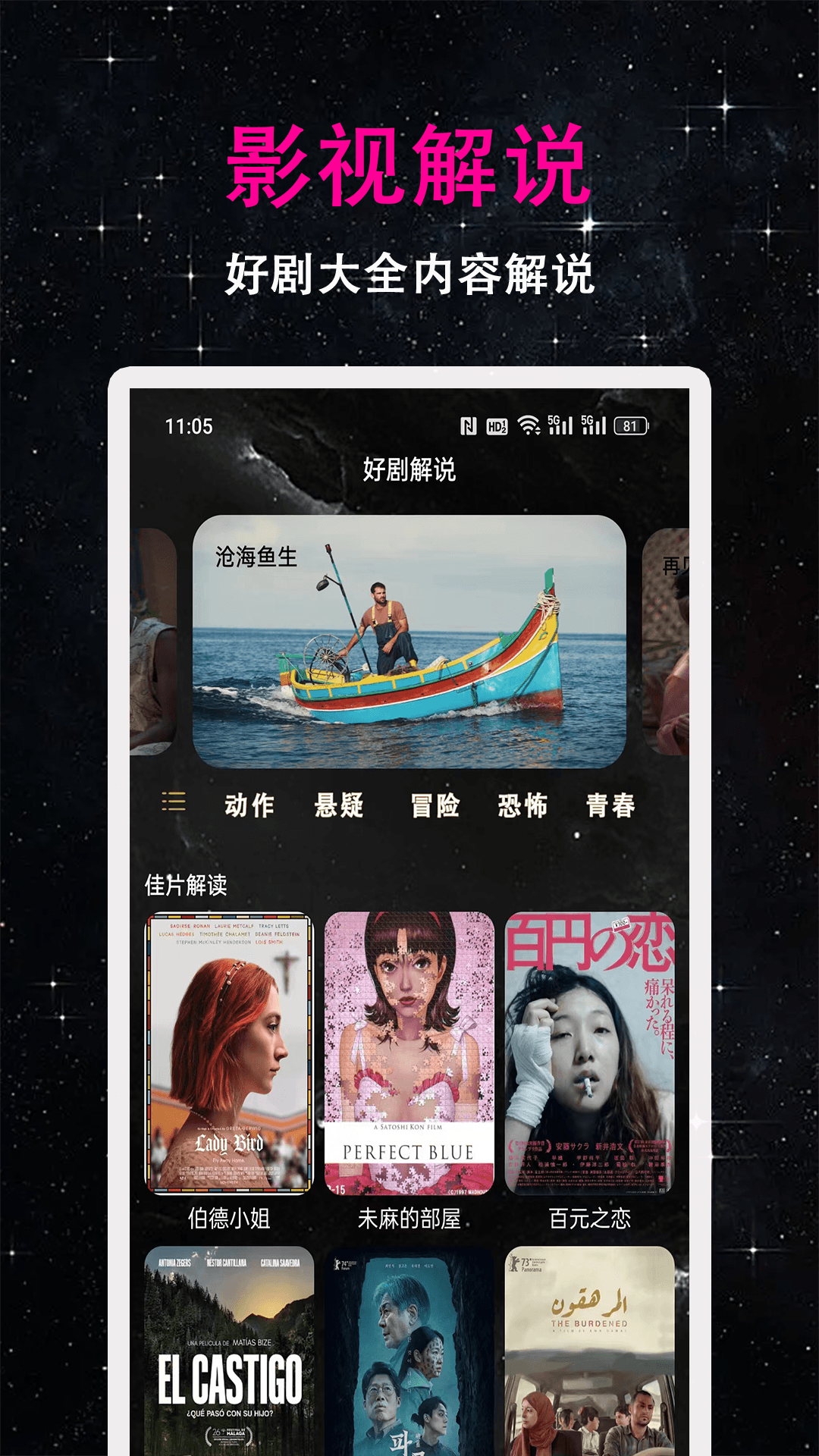 夜色看片播放器下载介绍图