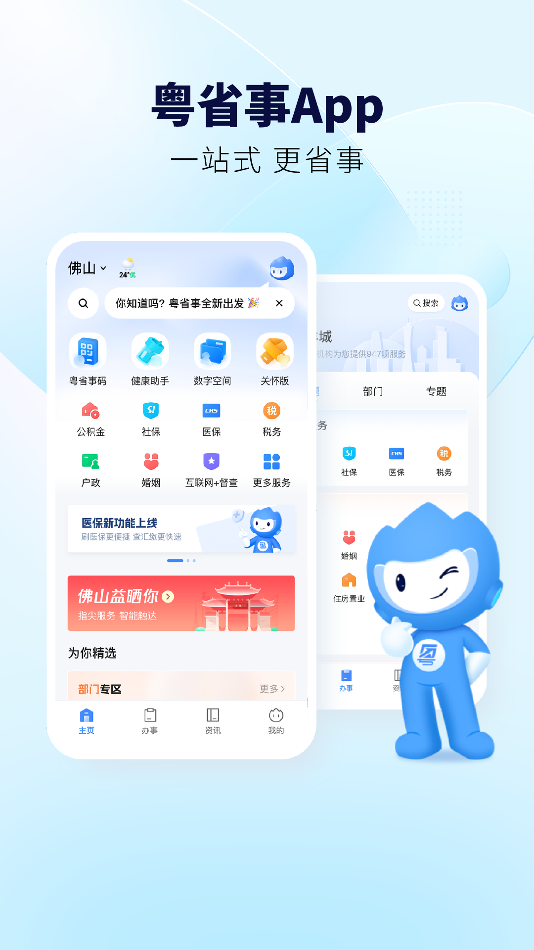 粤省事下载介绍图