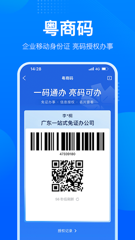 粤商通下载介绍图