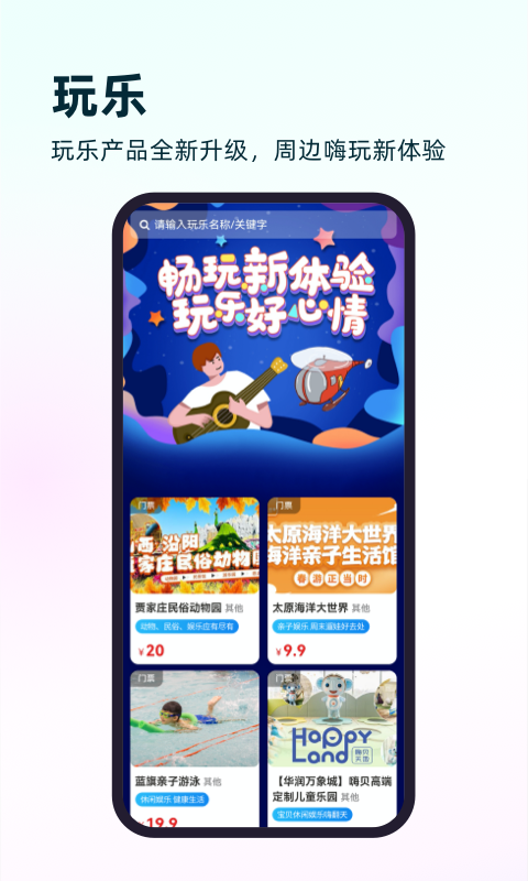游山西下载介绍图