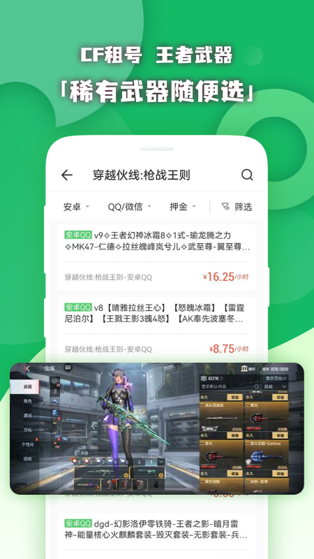 原生租号下载介绍图