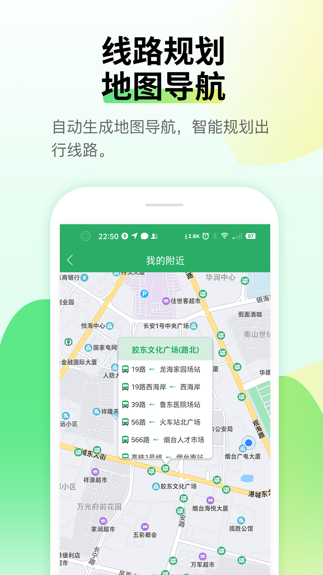 烟台出行下载介绍图