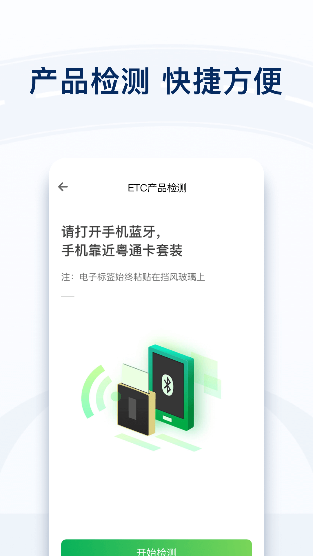 粤通卡下载介绍图